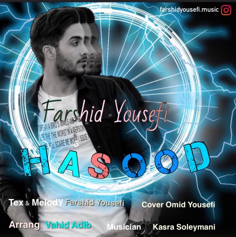 دانلود آهنگ فرشید یوسفی حسود